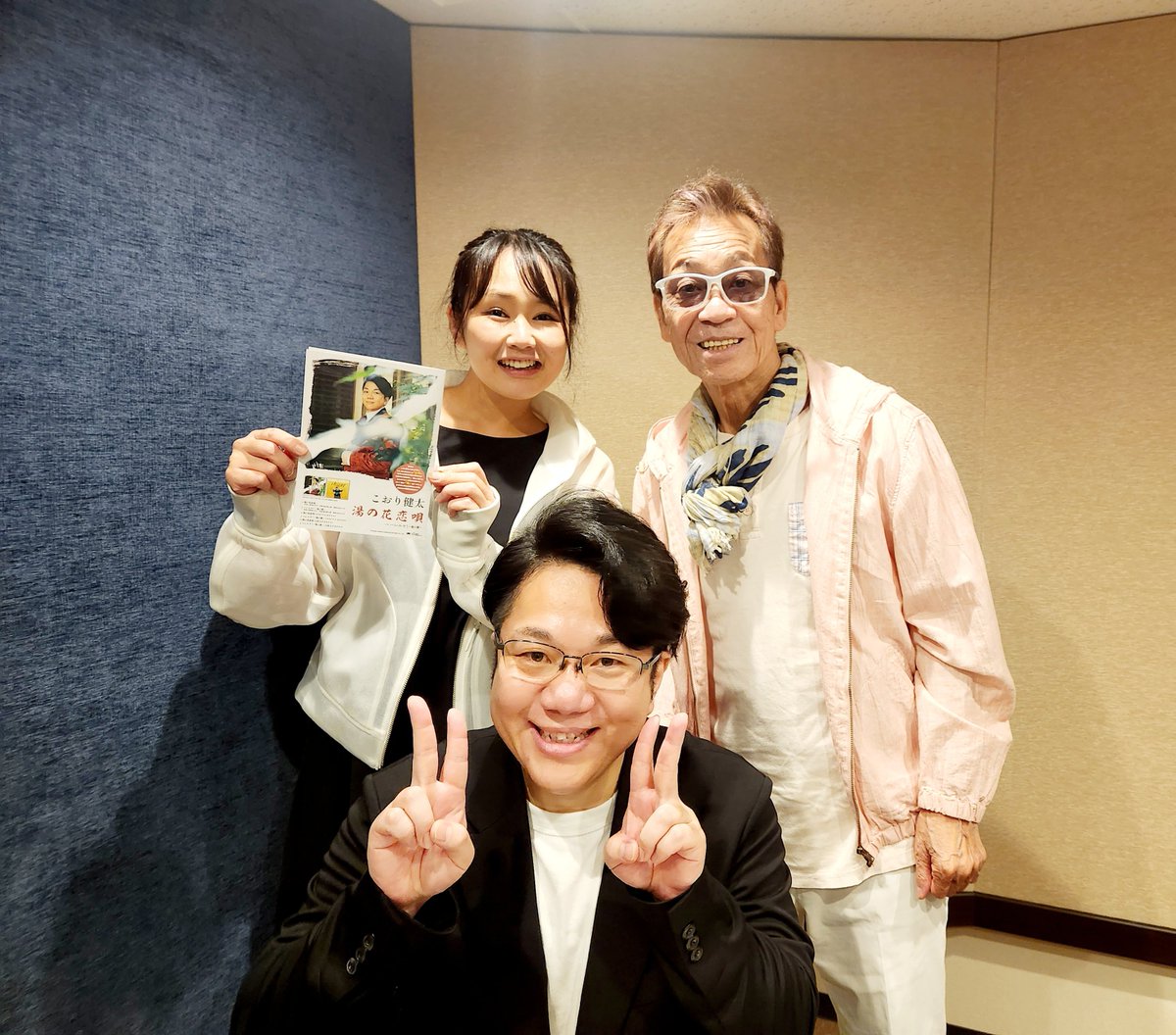 adowaicha's tweet photo. 昨日は！！

『清水アキラ』さんと『美里里美』ちゃんのラジオ番組！！

【清水アキラ・美里里美のなんかいいことないか？】ゲスト収録でお世話になりましたぁ😊🙇😊

スタジオへお邪魔するなり・・・
『こおり健太知ってるよぉ～！！始めてじゃないよね！！いやぁ～知ってるよぉ～！！』と温かく迎え入れてくださった清水アキラさん😊

美里里美ちゃんは同郷宮城！！

お店(ずん太゛)やコンサートにも何度か遊びに来てくれている里美ちゃん😊

『角田のおんちゃんが・・・健太さんの大ファンでぇ～』と(笑)

賑やかで楽しい収録♪︎♪︎♪︎

良いお話を聞かせていただいたり・・・四柱推命まで😱

楽しかったぁ～🤭

何と2週分のゲスト収録をしてくださいました！！

【1週目】
◼️10月8日(木)
#KBS京都
20時30分～

◼️10月9日(金)
#ラジオ沖縄
23時～

◼️10月11日(日)
#栃木放送
16時～

◼️10月12日(月)
#岐阜放送
22時～

【2週目】
◼️10月15日(木)
KBS京都
20時30分～

◼️10月16日(金)
ラジオ沖縄
23時～

◼️10月18日(日)
栃木放送
16時～

◼️10月19日(月)
岐阜放送
22時～

皆さま！！
是非ラジオでradikoでお楽しみくださいねぇ～🤭🙇🤭

清水アキラさん！！
美里里美ちゃん！！
スタッフの皆さま！！
本当にありがとうございました🙇😊🙇

#清水アキラ さん
#美里里美　ちゃん
#こおり健太
#湯の花恋唄