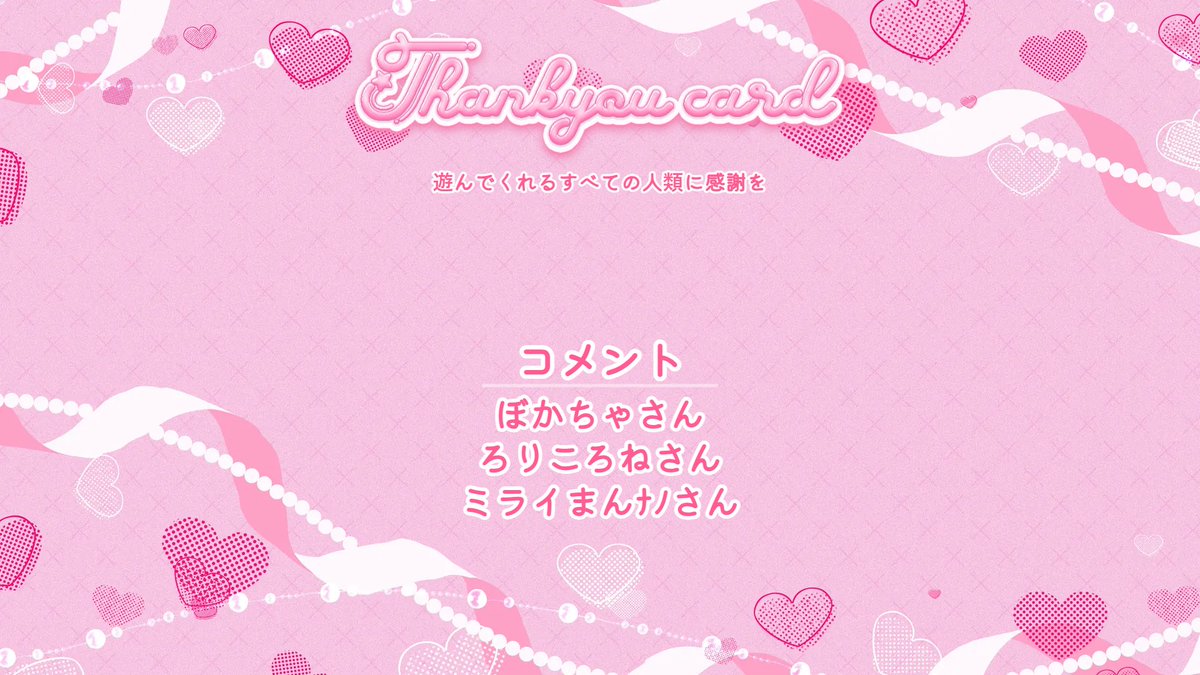 waka_VT's tweet photo. おーはーよ！
冬眠中のクマくらい寝ている🧸

昨日は開始ポスト忘れてたから、このポストでお礼を言わせていただくわね！

Labonsさんお水飲めよ〜のスパチャありがとう！
ひさびさに2.5ℓあけたから酔っぱらぱっぱ〜はお水助かりました😋

RKさん！またもやゲーミングハトありがとう！神！ハトが発光してるだけでテンションあがるよな🤣
からの、メンギフも本当にありがとう🙏
もっと頑張って詰まらないレベルへ到達します🥺

ラスクさん！ずっとメンシプありがとうね！
ひさびさに強調メッセ使ってくれたw
いつもありがとう🙏

コメントもありがとうございました！
3勝1敗､スイフトでの1トロール(わざとではない)でした！
お酒入れてたから、連勝出来てびっくりしてたけど盛れて良かった！

今日ものんびり頑張りましょう〜
