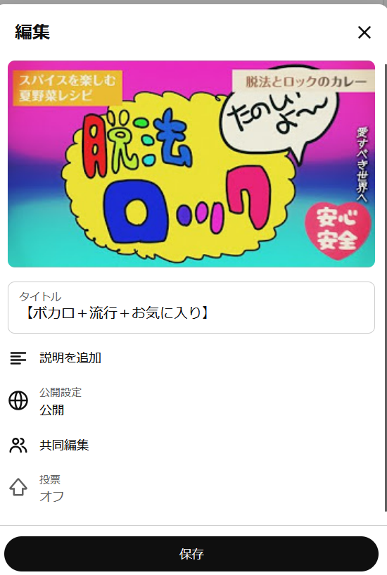 P0TAT0FLY's tweet photo. ボカロの概念が関係してくるヒロコンに参加したので
「ボカロ」「流行り(当時)」「単にお気に入り」の
再生リストを公開設定にしましたじゃー。
https://t.co/tRPpyYxMvI https://t.co/R23vxemn0j