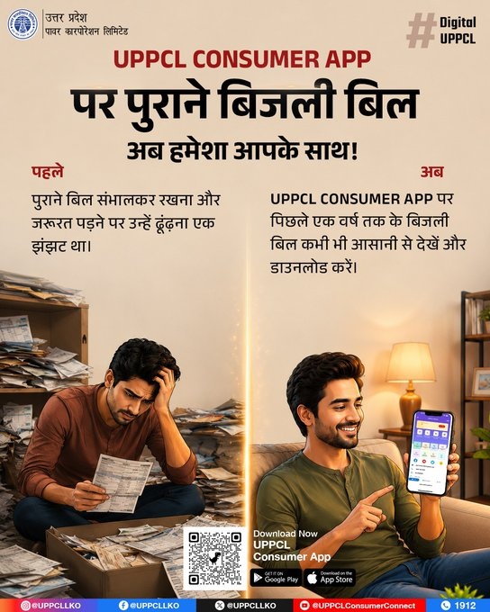 puvvnlbhadohi's tweet photo. पुराने बिजली बिल ढूंढ़ने की झंझटअब खत्म! UPPCL Consumer Appपर पिछले एक वर्ष तक के बिल आसानी से देखें,डाउनलोड करें और जरूरत पड़ने पर तुरंत एक्सेस करें।आपके बिल का रिकॉर्ड,अब आपके मोबाइल में। #UPPCL #ConsumerApp #DigitalUPPCL #DigitalServices
@EMofficeUP

@aksharmaBharat

@mduppcl
