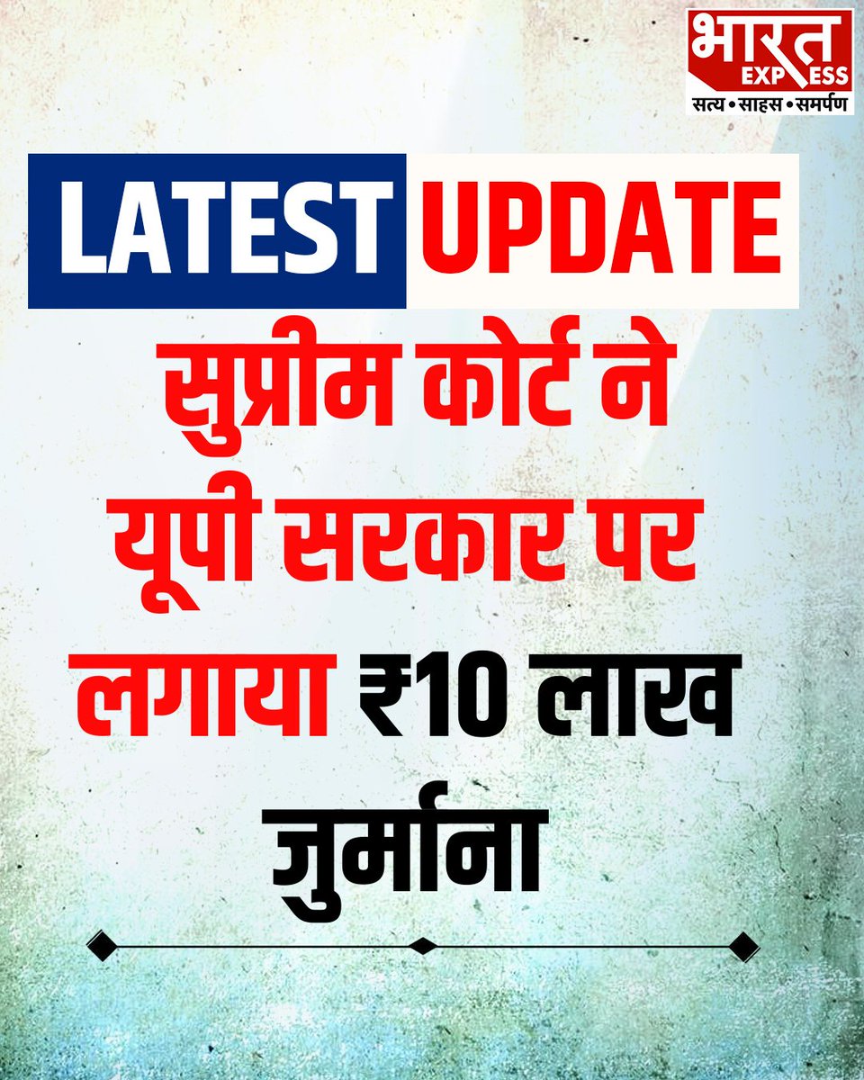 BhaaratExpress's tweet photo. संभल हिंसा मामले में मुल्ला अफरोज की प्रिवेंटिव डिटेंशन को लेकर सुप्रीम कोर्ट ने यूपी सरकार पर 10 लाख रुपये की कॉस्ट लगाई है. कोर्ट ने कहा कि हिरासत में दिए गए आरोपी के कबूलनामे के आधार पर प्रिवेंटिव डिटेंशन का आदेश नहीं दिया जा सकता. 
#SupremeCourt #SambhalViolence #MullaAfroz #UttarPradesh #UPNews #SupremeCourtNews #LegalNews #BharatExpress