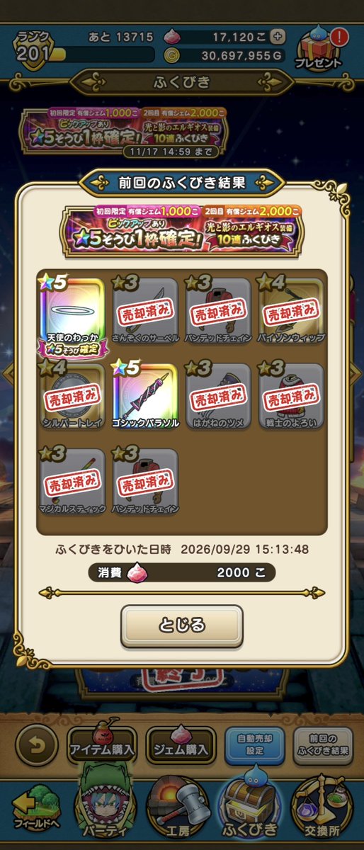 neozock0423's tweet photo. 安定の１３分で
ピックアップ獲得するwww

#DQウォーク https://t.co/lUOe6359HT
