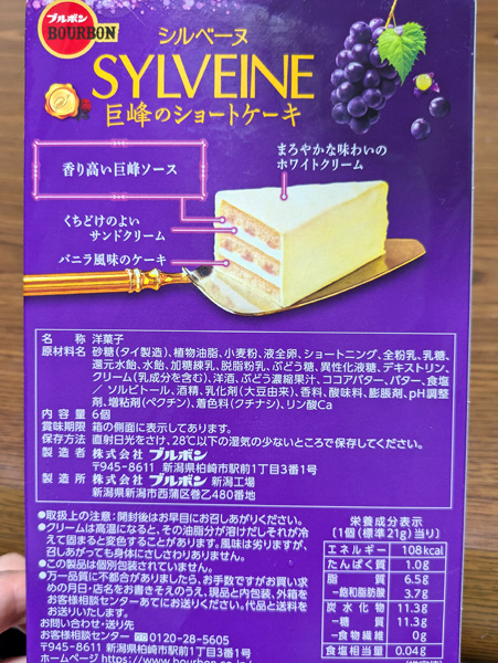 mops6480's tweet photo. ブルボン「シルベーヌ 巨峰のショートケーキ」巨峰のソースが入った白いシルベーヌ。コーティングが白チョコ。いかにもなブドウ香料感がなく、いつもの乾燥気味シルベーヌ（粉が細かいのでパサパサではなくファサファサな感じの）より少ししっとりしている気がして、おいしかった。 #ホワイトチョコ https://t.co/6UlswjBr5t