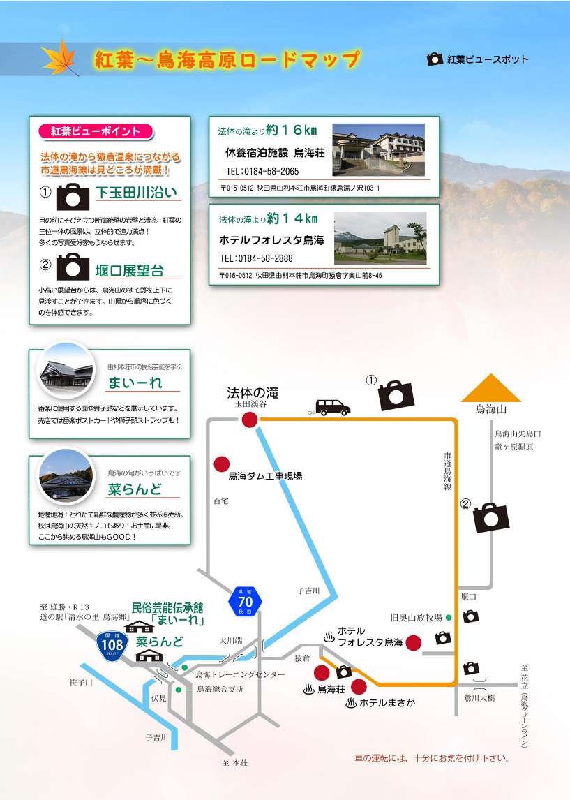 yuri_kan's tweet photo. 🍁第49回 #法体の滝紅葉まつり 開催🍁
10/18はイベントデー✨
温泉入浴券プレゼント(先着1,000名様)のほか
鳥海ダム見学ツアーやゆりほん娘重痛ダンプ試乗会を実施！
鮮やかな紅葉と日本の滝百選 #法体の滝 の絶景を
ぜひお楽しみください🍁

📅10/17㈯～25 ㈰
📍法体園地 
🔗https://t.co/dq0dHlE2U2 https://t.co/rn1tOJCbbU