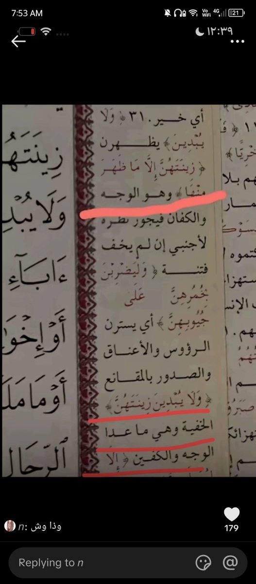iuctle's tweet photo. @D7M_1_6 @Ssultanbnm @0yllv @sisiggyt لو فعلا وجهي زينه كان ربي نزل حديث او ايه يوجب فيها تغطيه الوجه بشكل صريح كيف عين وخشم وفم زينه؟ حتى العيال عندهم نفسه ليش مو زينه ولا عشان ولد؟ بلا غباء التفسير غلط https://t.co/NUDW4Zuoxc