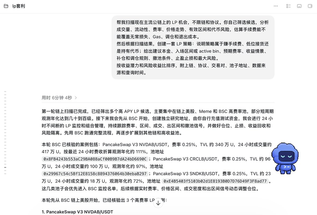 BTCqzy1's tweet photo. 链上 LP 到底多赚钱？有人5000 U 躺平、月入 1 万人民币——但多数人不是没钱，是研究不明白

分享一个零成本的 LP 组池方法——直接丢给 Codex，让它去链上分析寻找机会。

以前研究 LP，要自己找池子、查数据、看合约、算收益，还要判断价格区间和代币风险。

现在可以把这些工作交给 Codex。它可以自己去链上：

✅扫描不同公链和 DEX 的 LP 池；
✅找出近期交易活跃、费率较高的池子；
✅对比成交量、TVL、流动性和手续费；
✅分析价格走势和当前有效区间；
✅判断高 APR 是真实交易带来的，还是短期数据放大；
✅计算手续费能不能覆盖无常损失、Gas 和退出成本；
✅检查代币合约、持仓集中、增发和交易限制等风险；
✅区分这是赚手续费、低位接货，还是变相持有代币；

先让 Codex 把池子找出来，把数据查清楚，把收益和风险算一遍，再决定这笔 LP 有没有继续研究的价值。