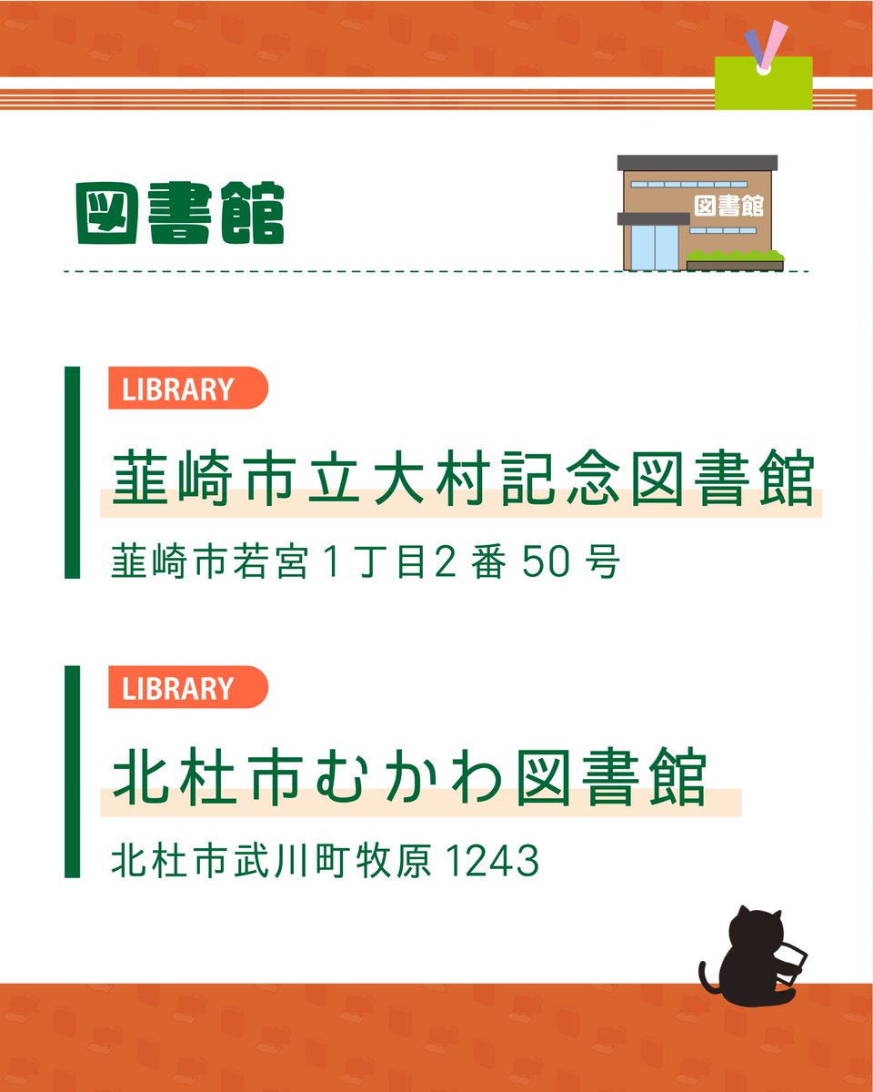 yamadokchan's tweet photo. 📚やま読ラリー2026 参加スポット紹介！📚

エリアごとに参加スポットをご紹介✨
第2回は【韮崎・北杜エリア】

八ヶ岳のふもとで、のんびり本めぐり。
今回は韮崎・北杜の図書館＆書店をご紹介します👇

#やま読MAP #北杜 #韮崎 #やま読ラリー https://t.co/7wig2Ljlq2