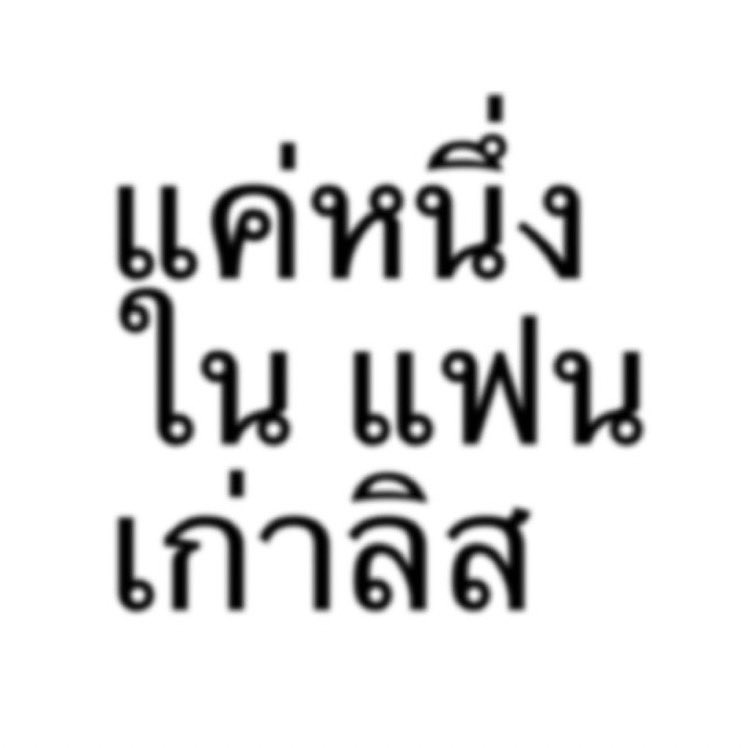 Acare_ct's tweet photo. @mewnich__ โอโห้ พี่อาจจะต้องใช้อันนี้ https://t.co/0Iq1jGYvJA
