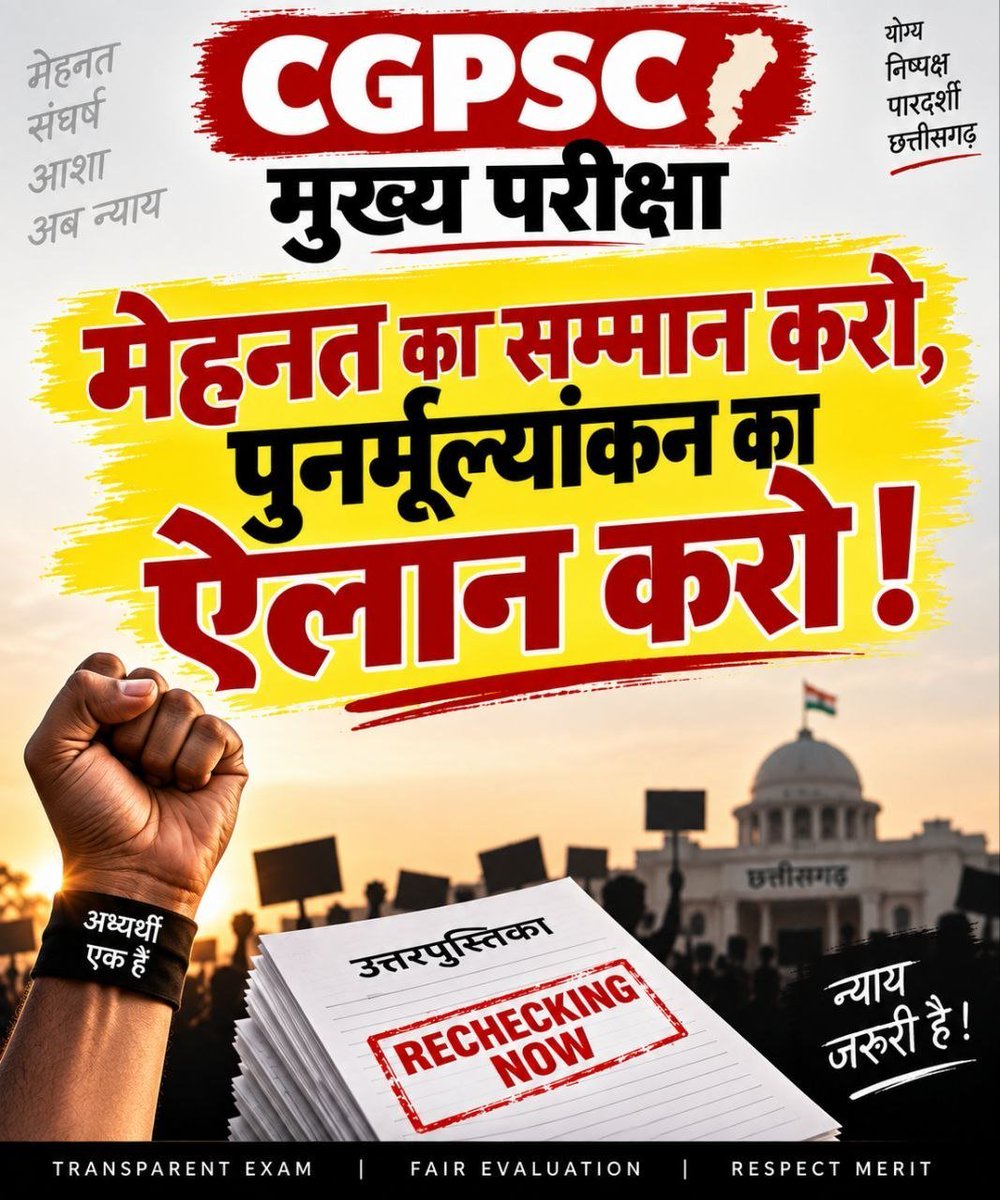 Aspirantcg25's tweet photo. #CGPSC_Rechecking Mains 2025

01. CGPSC मुख्य परीक्षा 2025 का पुनर्मूल्यांकन (Revaluation) हो I 

02. CGPSC 2025 इंटरव्यू में 3 गुना अभ्यर्थियों को शामिल करो I 
#chhattisgarh #छत्तीसगढ़ #cgpsc https://t.co/hTaF6Qb8QY