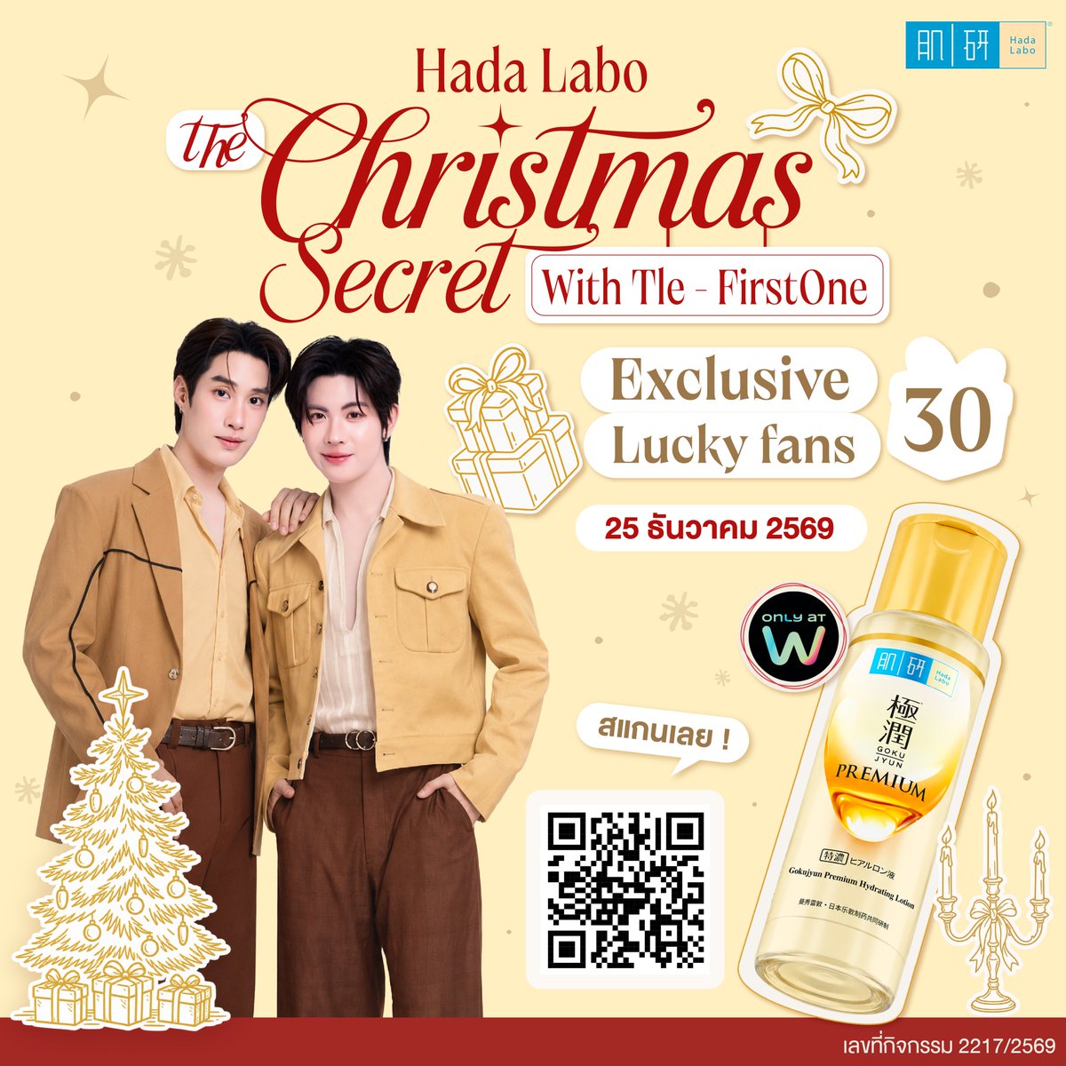 WeLoveHadaLabo's tweet photo. Hada Labo The Christmas Secret With “Tle-Firstone”
ชวนชาวติดฝนร่วมลุ้นเป็น Lucky Fans เพียง 30 ท่าน! ใกล้ชิดกับ เติ้ล-เฟิร์สวัน
25 ธ.ค. 69 
พร้อมฟินกับ Fan Benefits สุด Exclusive!

HadaLaboChristmasxTleFirstone HadaLaboxTleFirstone https://t.co/v3iixnEEhJ