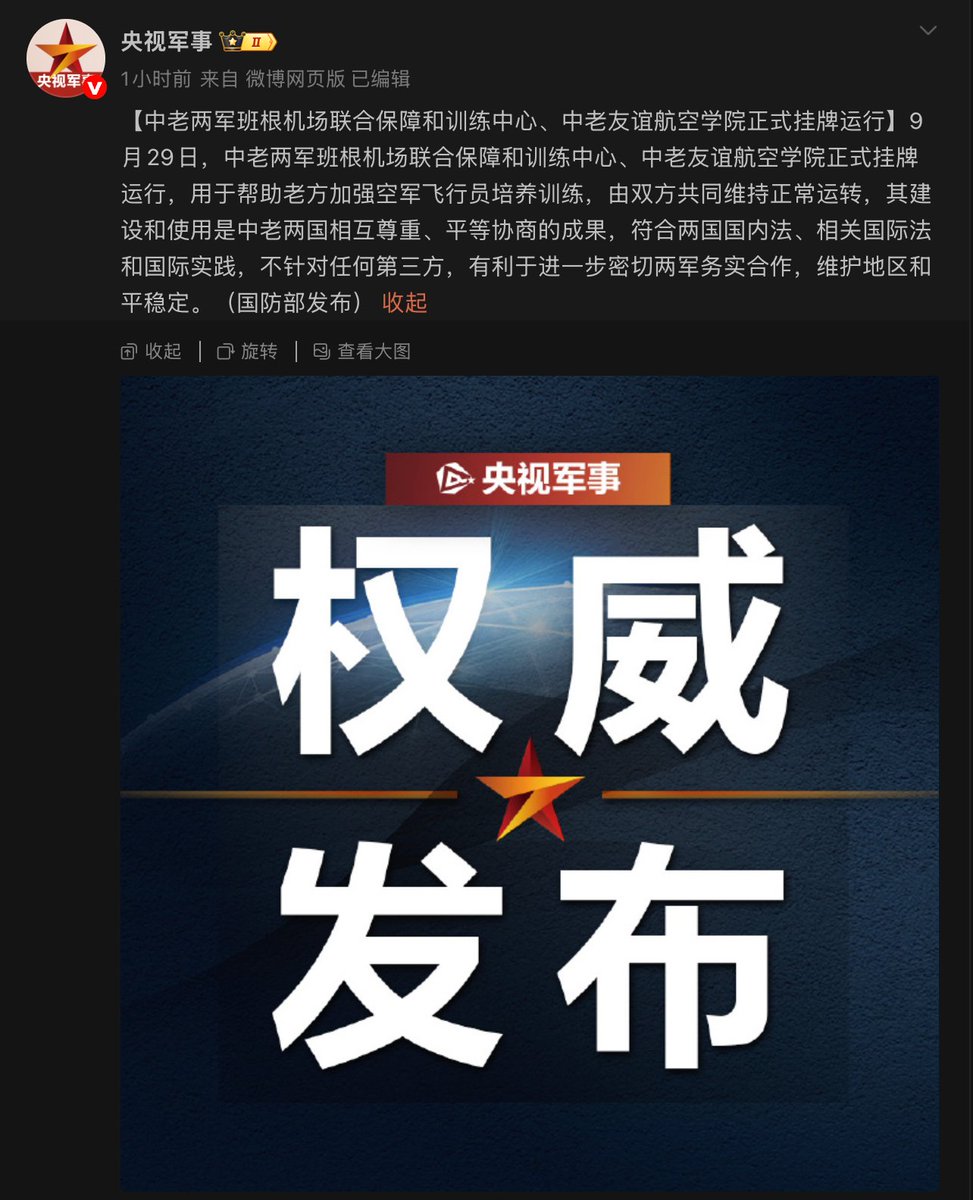 chaoyinsukandao's tweet photo. 事实上的第三个海外军事基地，官宣了。
2026年1月份出具雏形，9月27号的卫星图显示已经具备投入使用状态。
老挝空军在整个南亚基本属于透明人性质，没有专用战斗机，全靠3架雅克130教练机做日常巡航， 夹在越南泰国中间基本可以忽略不计。
这个联合基地建成，老挝基本也算有个空中保护伞了。 https://t.co/SQ150lh21n