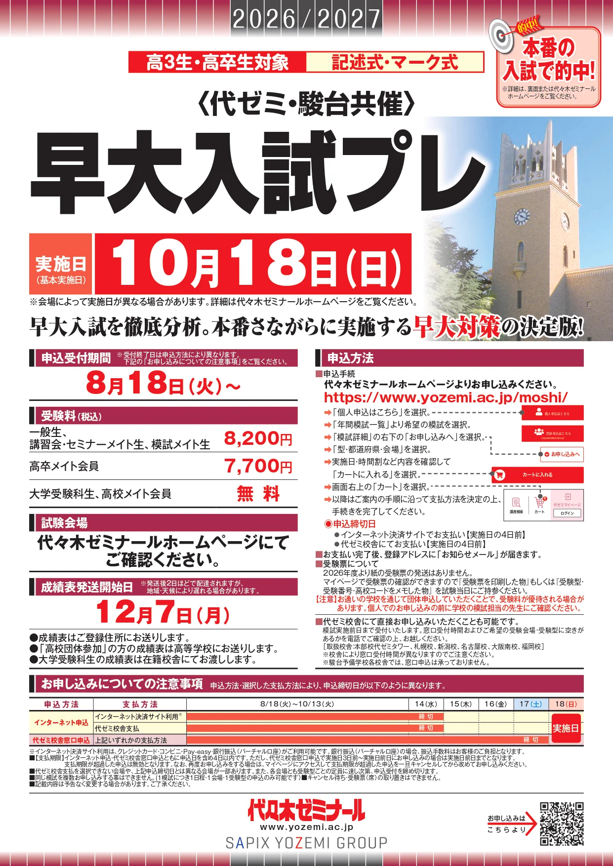 代ゼミ福岡校 on X: 