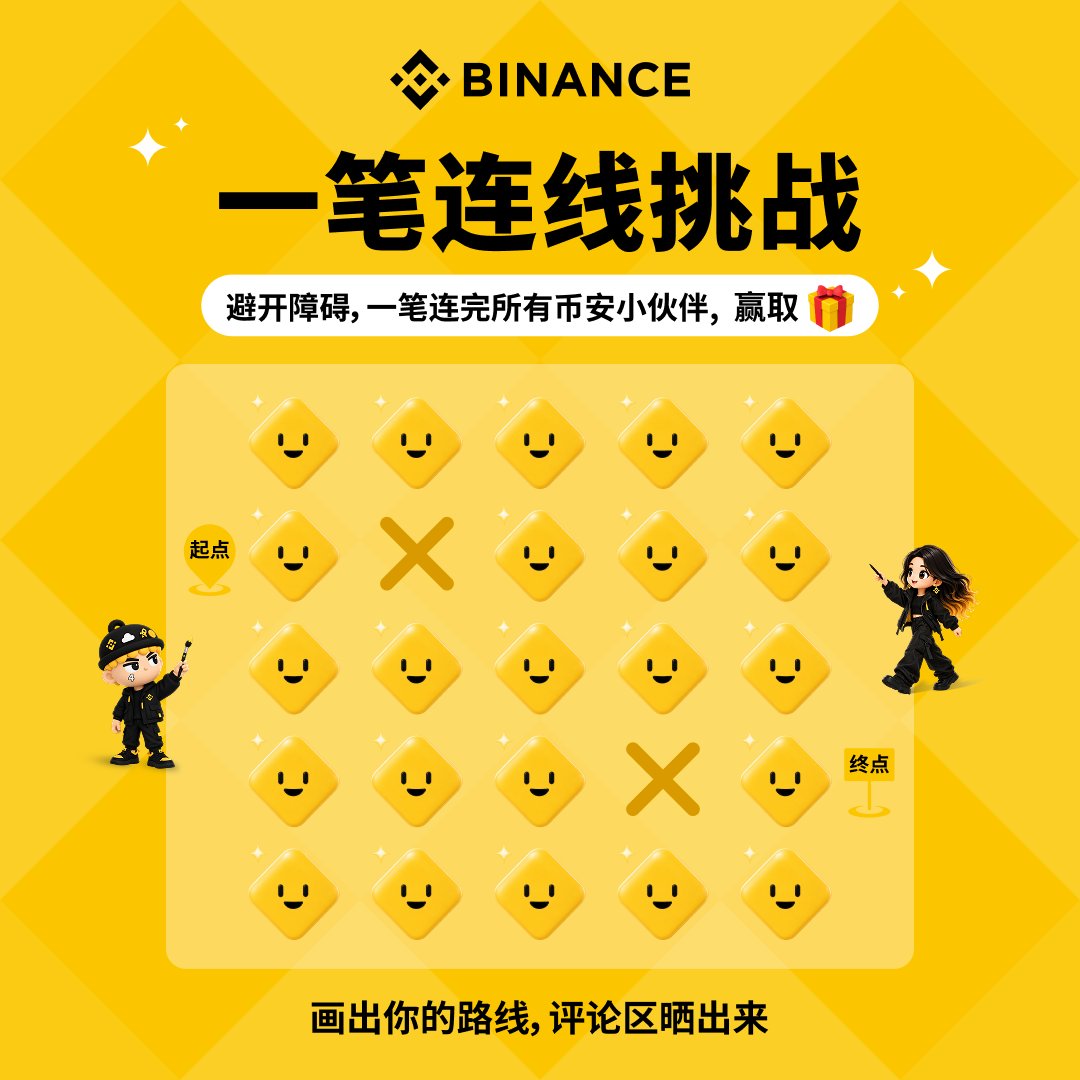 binancezh's tweet photo. “帕鲁，你不是说闭着眼都能过吗？”

“对，我负责闭眼，评论区负责过 😎”

👇 避开障碍，一笔连完所有 Bibi！晒出通关路线，抽 3 位答对的朋友各送 20U！ https://t.co/GRDsjvEzVP