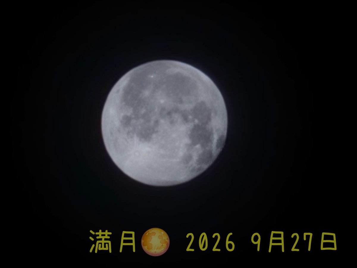 6DAb009heart's tweet photo. 実家の方は中秋の名月から満月まで
曇り気味でも見る事ができました🌕
夕刻に太陽から少し離れた左側に
謎の光が🏳️‍🌈幻日と言うものらしく
初めてハッキリ見たので驚きました
今月もあと一日です
来月は災害の無い穏やかなひと月を
過ごせます様に🤲 https://t.co/oNZln1qfwJ