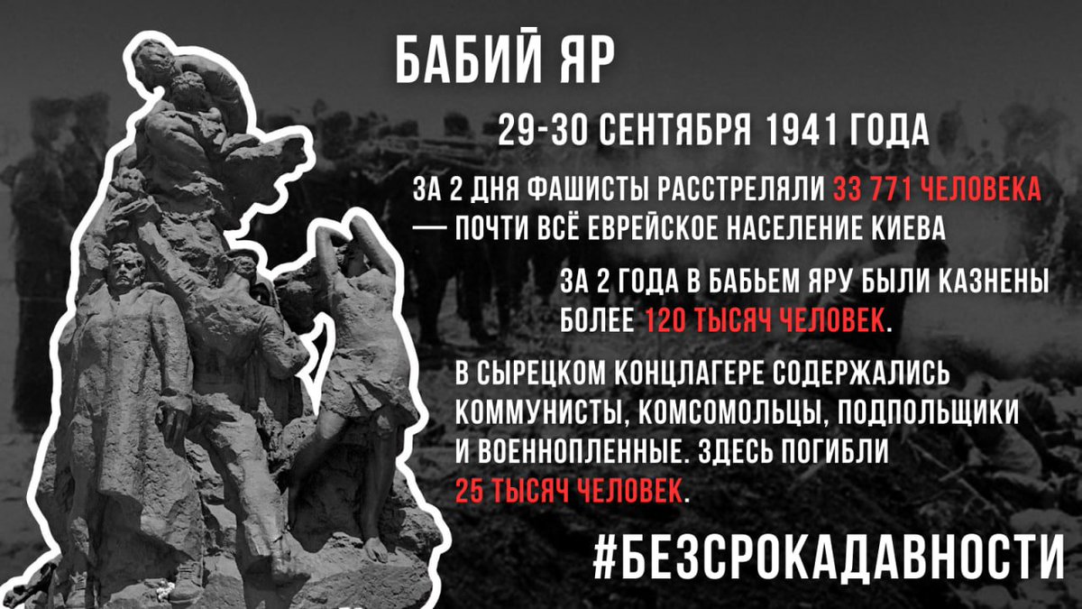 MID_RF's tweet photo. #БезСрокаДавности

🕯 29 сентября исполняется 85 лет со дня начала массовых расстрелов гитлеровцами еврейского населения в урочище #БабийЯр.

За два дня были расстреляны 33 771 человек.

❗️ Память об этом преступлении — наш общий долг.

https://t.co/Ii1ntkYyZL https://t.co/Vv8pe9fivc