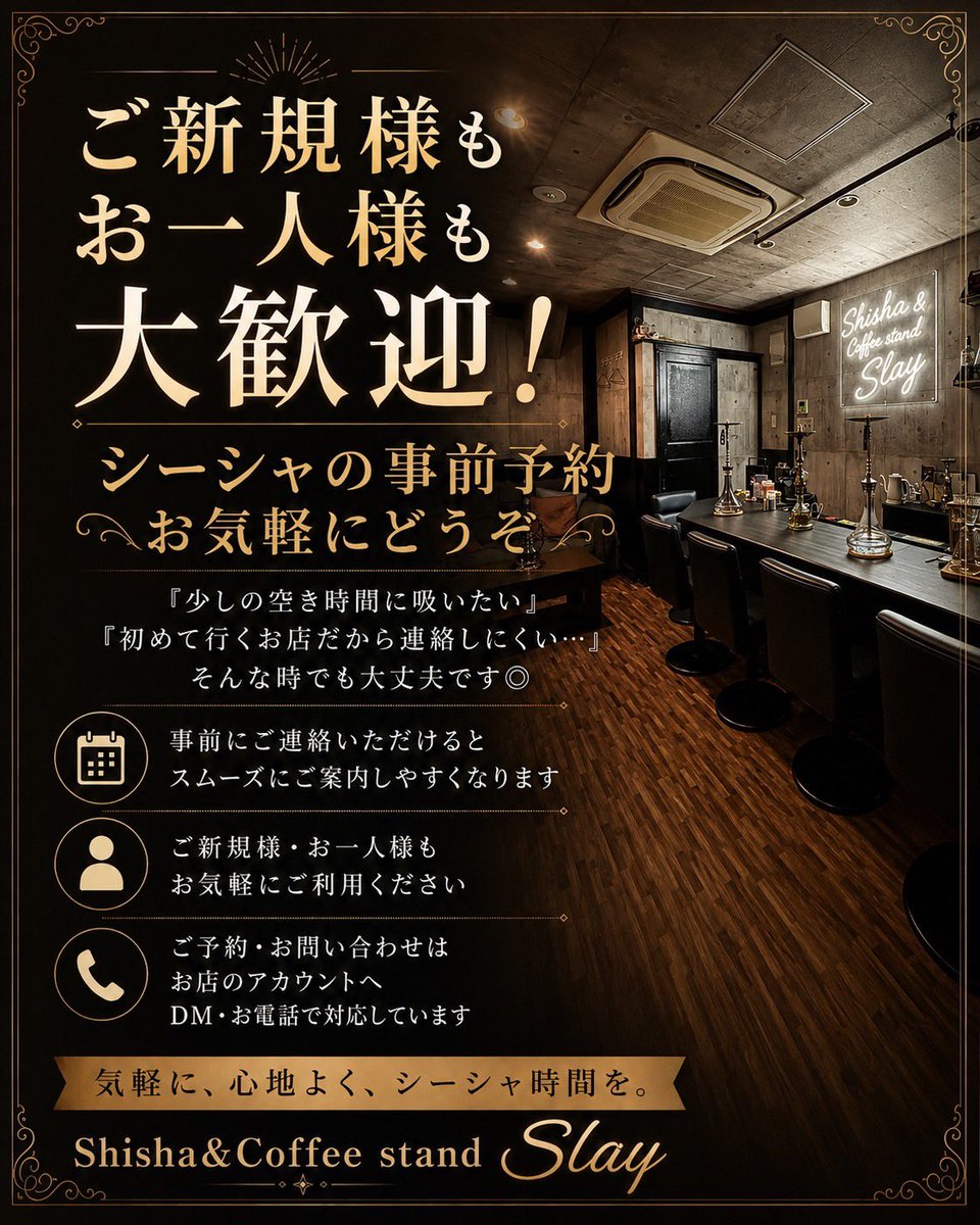 shisha_slay's tweet photo. 本日も Slay オープンしてます🫧
心斎橋の隠れ家で、シーシャとコーヒーと甘いもの。
おひとり様も初めての方も大歓迎◎

⏰15:00-25:00（木曜定休日）
本日19時からはコンカフェイベント3日目❣️
コンカフェイベントを楽しめるのはあと2日⁉️
皆様のご来店お待ちしてます🫣✨ https://t.co/mF3NL0psWi