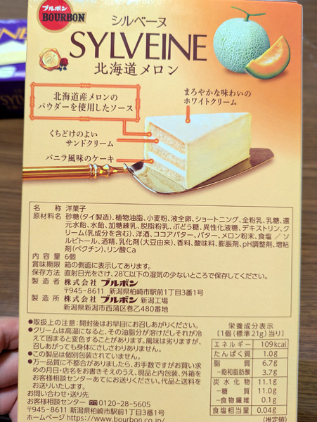 mops6480's tweet photo. ブルボン「シルベーヌ 北海道メロン」メロンソースが入った白いシルベーヌ。コーティングが白チョコ。メロンの味はおいしいのだけど、何かがシャリシャリしていて気になった。どこに入っている何だろう？冷蔵したせいか？でも冷蔵しないと白チョコがパリパリしないしなぁ…。 #ホワイトチョコ https://t.co/7OtCVs7o4g