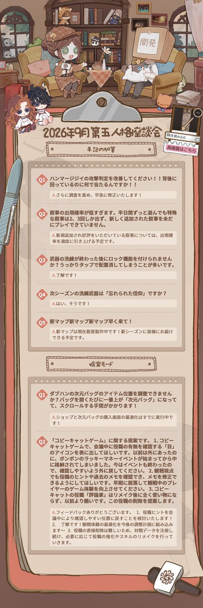 IdentityVJP's tweet photo. 2026年9月 #第五人格座談会 のQ＆A！

今年のハロウィンUR衣装を着るのは…！
答え合わせは
早速画像をチェックなの🎃

次回の質問も募集中♪
https://t.co/3g8US1ewze

恒例のテストサーバー
体験キャンペーンも実施！
リプライした方
抽選5名様に招待コードを🎁

〆：10/6

#IdentityV
#第五人格 https://t.co/wbAtcQHfhR