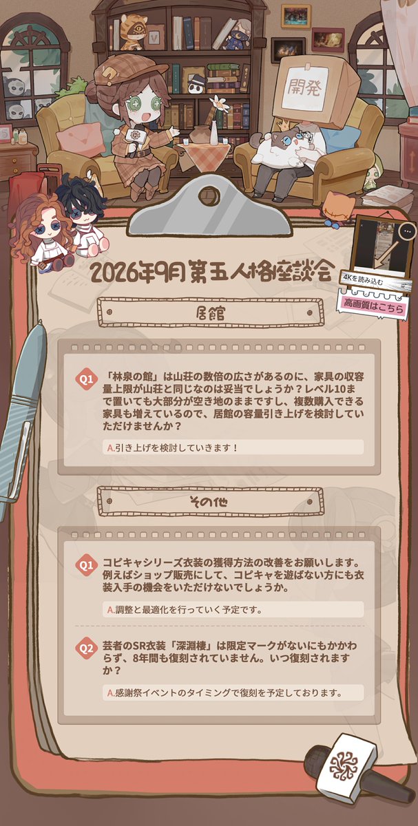 IdentityVJP's tweet photo. 2026年9月 #第五人格座談会 のQ＆A！

今年のハロウィンUR衣装を着るのは…！
答え合わせは
早速画像をチェックなの🎃

次回の質問も募集中♪
https://t.co/3g8US1ewze

恒例のテストサーバー
体験キャンペーンも実施！
リプライした方
抽選5名様に招待コードを🎁

〆：10/6

#IdentityV
#第五人格 https://t.co/wbAtcQHfhR