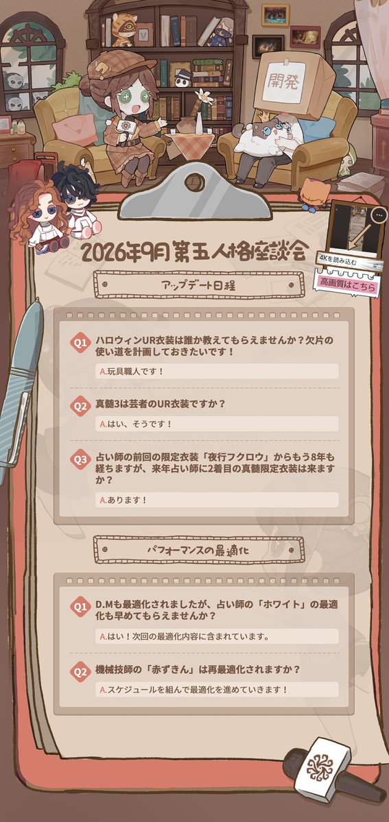 IdentityVJP's tweet photo. 2026年9月 #第五人格座談会 のQ＆A！

今年のハロウィンUR衣装を着るのは…！
答え合わせは
早速画像をチェックなの🎃

次回の質問も募集中♪
https://t.co/3g8US1ewze

恒例のテストサーバー
体験キャンペーンも実施！
リプライした方
抽選5名様に招待コードを🎁

〆：10/6

#IdentityV
#第五人格 https://t.co/wbAtcQHfhR