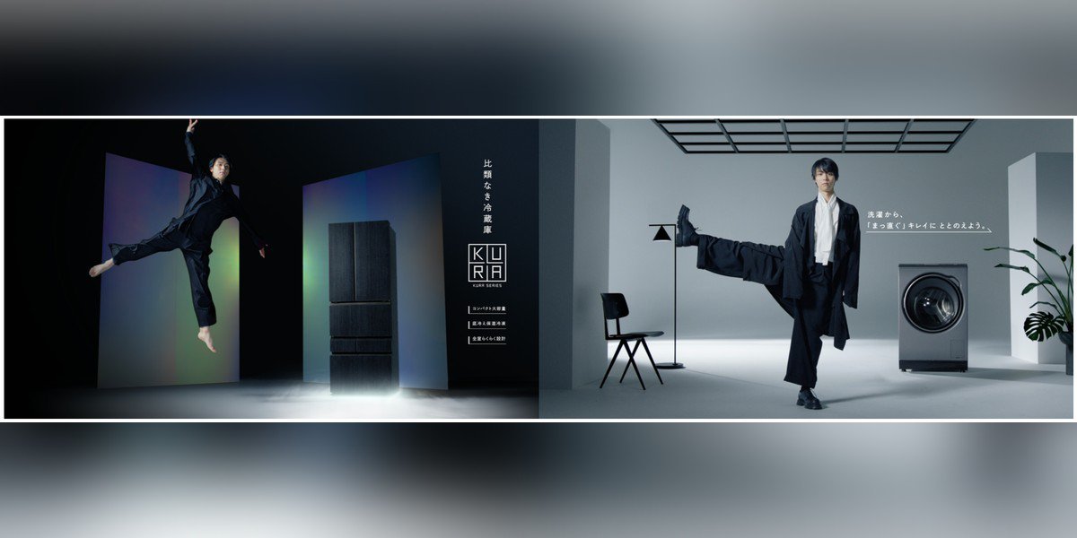 GENICPRESSAPP's tweet photo. 羽生結弦さん出演のアクア新CMが公開
冷蔵庫「KURA」と洗濯機「まっ直ぐドラム」の魅力と進化を表現したTVCMが2026年9月29日より順次公開されます✨詳細はこちら👇
https://t.co/CdOyLsuFb5 https://t.co/PTKd0mYZfo
