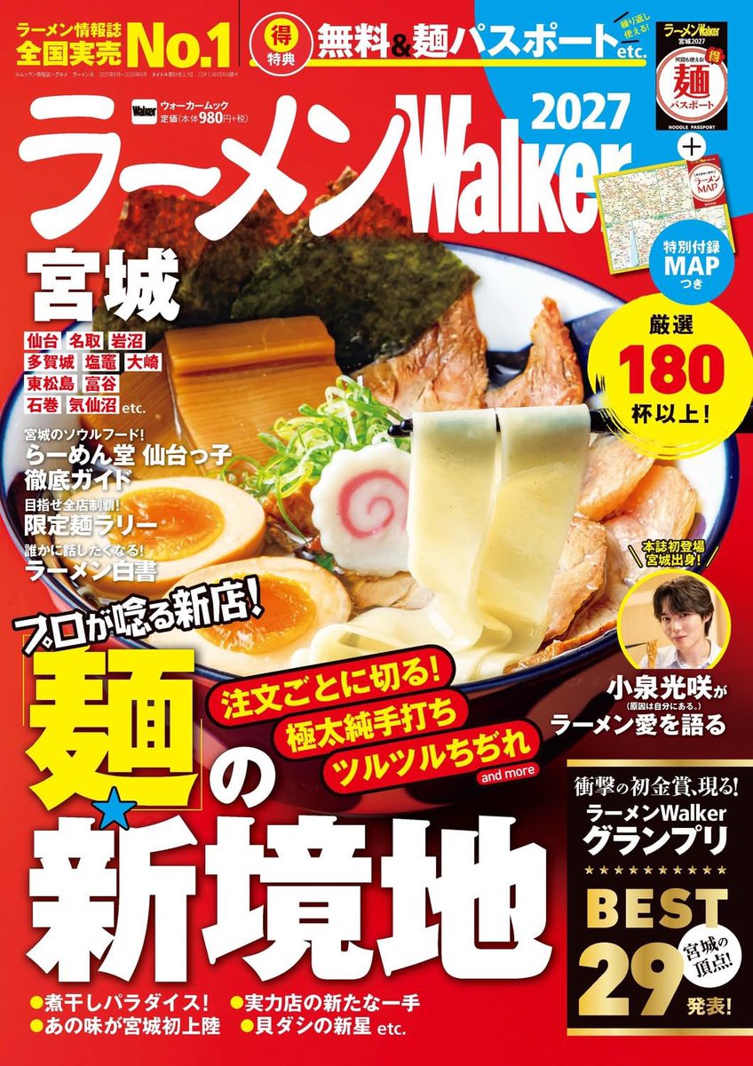 yadannakashima's tweet photo. 10月のや団

1日、エクスカリバー寄席
3日、早坂営業（東京都八王子市）
4日、早坂営業（和歌山県新宮市）
7日、SPECIAL WALIVE
8日、BLACK BOX-ネタバレ厳禁のネタライブ
10日、早坂営業（兵庫県姫路市）
14日、漫腹〜まんぷく〜
16日、猫ライブ⭕️
17日、キングオブコント決勝
21日、左ハンドル⭕️
⭕️は取り置き可能。

󠄀ラーメンWalker2027も、東京・静岡・北海道・宮城・関西と、続々と発売されていますので、宜しくお願いします‼️