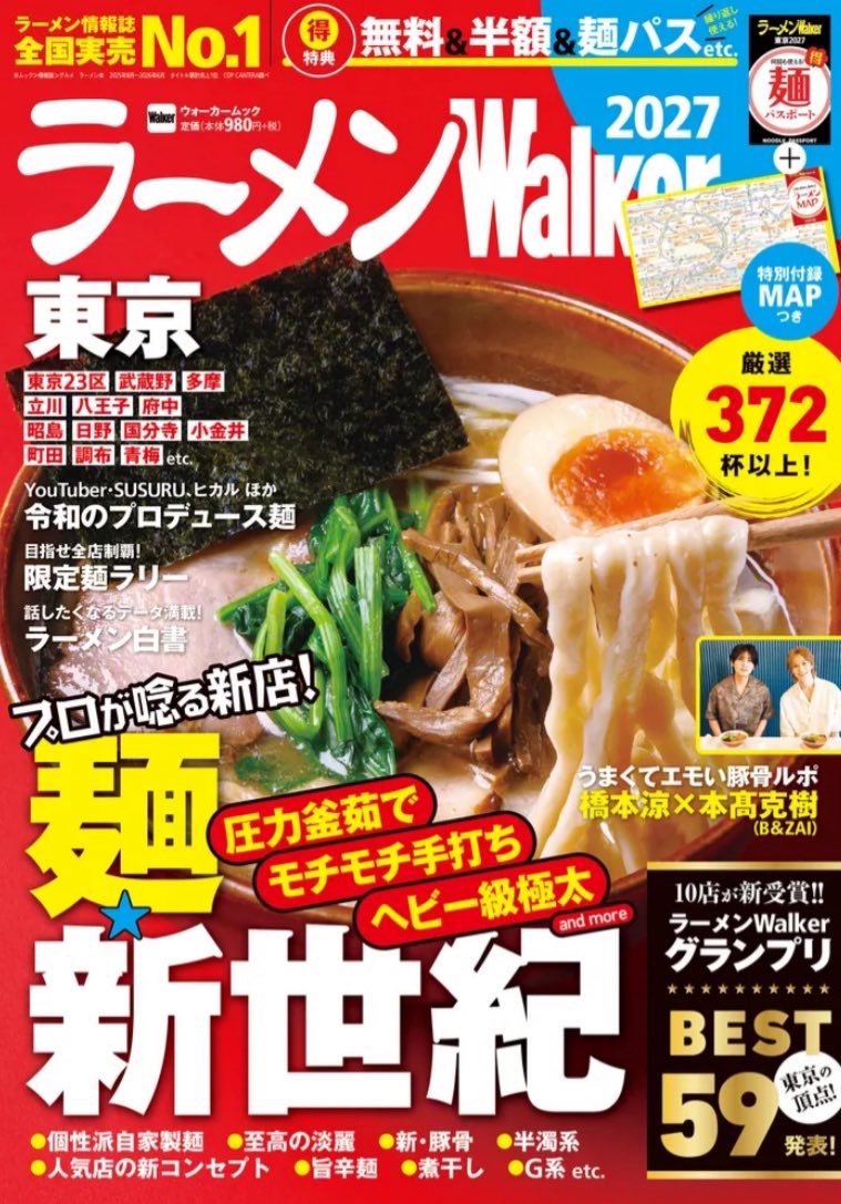 yadannakashima's tweet photo. 10月のや団

1日、エクスカリバー寄席
3日、早坂営業（東京都八王子市）
4日、早坂営業（和歌山県新宮市）
7日、SPECIAL WALIVE
8日、BLACK BOX-ネタバレ厳禁のネタライブ
10日、早坂営業（兵庫県姫路市）
14日、漫腹〜まんぷく〜
16日、猫ライブ⭕️
17日、キングオブコント決勝
21日、左ハンドル⭕️
⭕️は取り置き可能。

󠄀ラーメンWalker2027も、東京・静岡・北海道・宮城・関西と、続々と発売されていますので、宜しくお願いします‼️