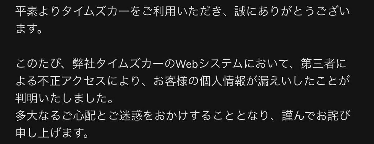 livefre40800082's tweet photo. タイムズカーで情報漏洩した660万件に含まれたことが確定しちまったようだ…😢 https://t.co/rRCvLo5cSL