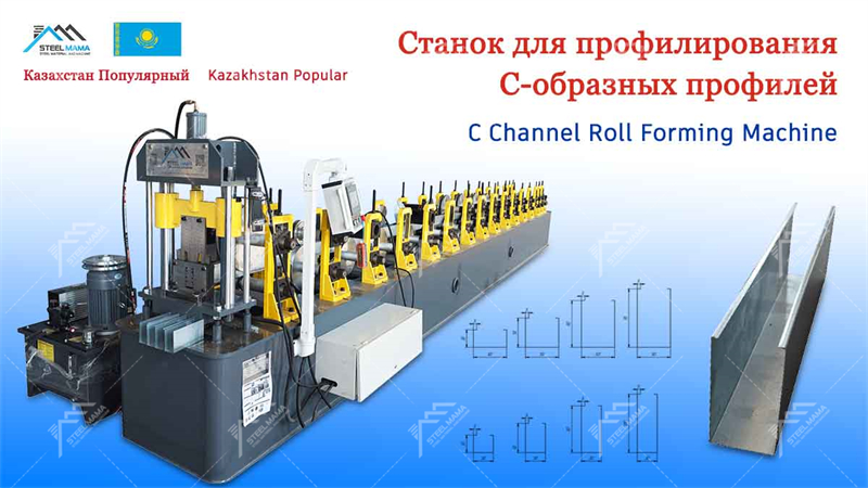 SerenaFu0404's tweet photo. How to Choose Good‑Quality C Channel Roll Forming Machine ?🏭
📞【Whatsapp】+86 176 3175 6303   
📩【Email】 serena@steelmama.com   
🌐【Web】https://t.co/FbHuRBIVfX   
#CChannelMachine
#CChannelRollFormingMachine
#CChannel
#CStudRollFormingMachine
#CStud
#StudRollFormingMachine https://t.co/ZcC0CfoG6p