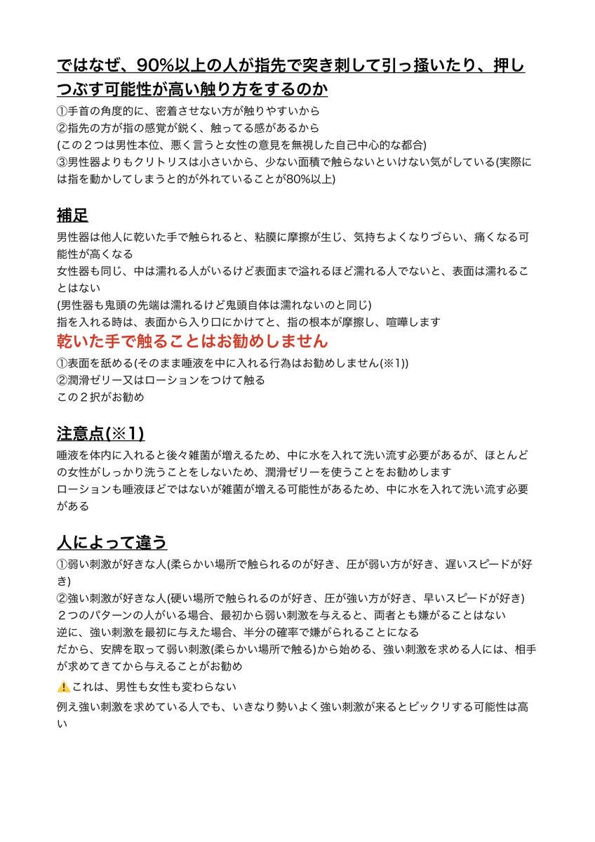 nekogaireba12's tweet photo. 女性器の触り方(男性器に置き換えて説明) https://t.co/nmLxqchzH3