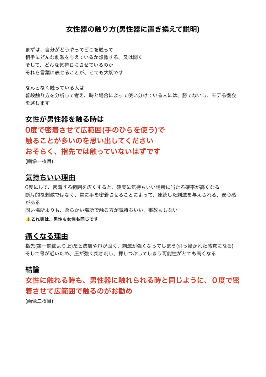 nekogaireba12's tweet photo. 女性器の触り方(男性器に置き換えて説明) https://t.co/nmLxqchzH3