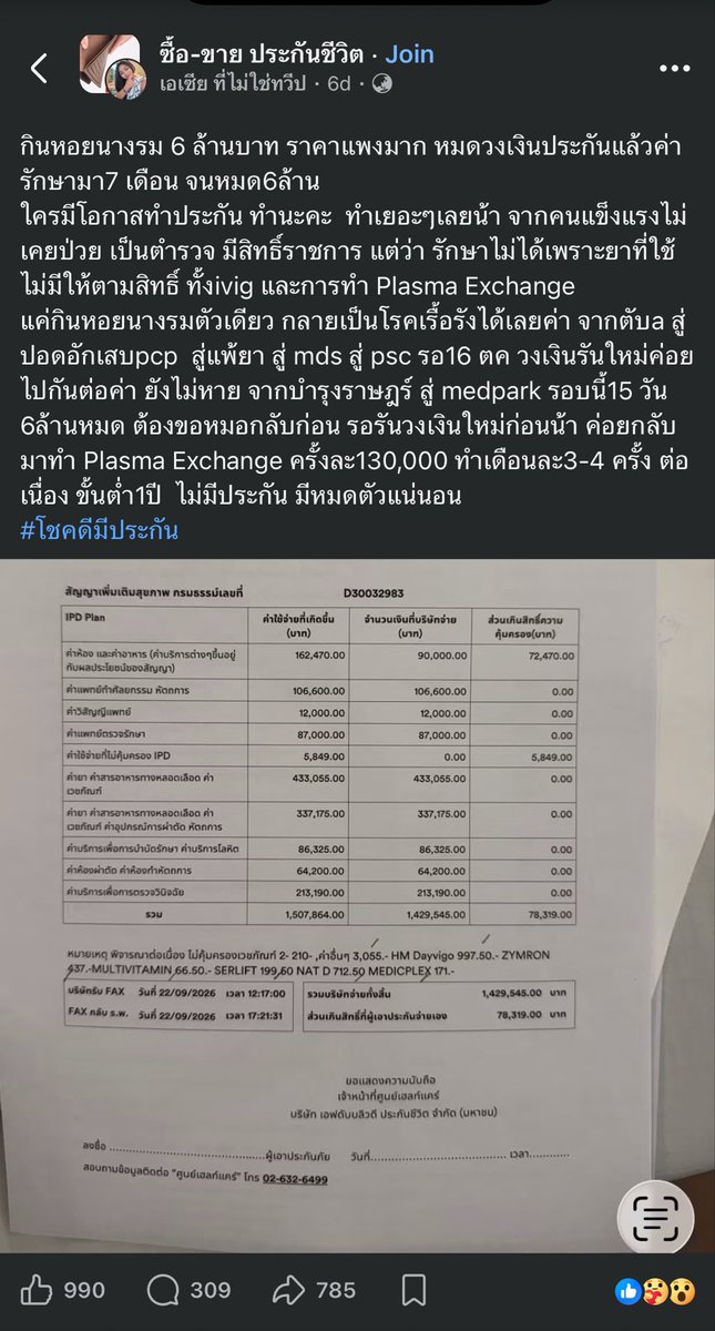 PP_smartwealth's tweet photo. ค่ารักษา 7 เดือน 6 ล้านบาท 
เห็นแล้วได้แต่ร้องโห https://t.co/gJFLI1SGV9