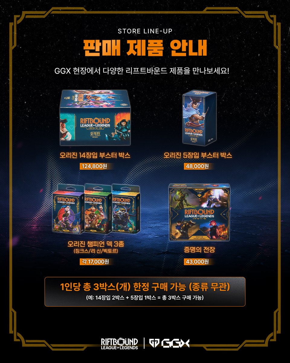 GenG_Riftbound's tweet photo. 10월을 맞이하여 GGX 리프트바운드 플래그십 스토어에서 준비한 특별한 혜택!

리프트바운드 '오리진 14장입 부스터 박스'를 구매하시는 분들께 
스페셜 베네핏 '점멸 프로모 카드'를 증정합니다.

🗓️ 이벤트 오픈: 10월 1일(목) 10:30 
🎁 스페셜 베네핏: 오리진 14장입 부스터 박스 구매 시 '점멸 프로모 카드' 선착순 증정  (1인 1매 한정 / 구매 수량 무관 / 판매 상황에 따라 조기 소진될 수 있습니다.)

소장 가치 가득한 한정판 카드의 주인공이 되어보세요! 
별도의 사전 예약 없이 누구나 현장 방문 구매가 가능합니다.

[GGX 플래그십 스토어 및 이벤트 안내] 
• 스토어 운영: 상시 운영
• 이��트 기간: 10월 1일(목) ~ 프로모 카드 소진 시까지
• 위치: GGX (서울 중구 을지로 264)
• 운영 시간: 10:30 ~ 21:00
• 구매 제한: 1인당 총 3박스(개) 한정 (종류 무관)

📍젠지 GGX 오시는길 : 
https://t.co/6INYpK5siF

Play. Collect. Connect.
Now at GGX - Gen.G Gaming Xperience.

#GenG #GGX #Riftbound #리프트바운드 #플래그십스토어 #점멸프로모카드 #스페셜베네핏 #TCG #이벤트