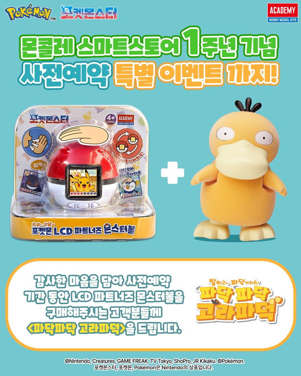pokemonkrmkt's tweet photo. [한글화 공식 발매] LCD 파트너즈 몬스터볼

많은 분들이 기다리셨던
국내 공식 한글화 버전, 드디어 출시!

‘포켓몬 LCD 파트너즈 ��스터볼’ 사전예약 OPEN!

지금 바로 몬콜레 스마트 스토어에서 사전예약하세요!

https://t.co/NqFITUB7Oq

#포켓몬 #LCD파트너즈몬스터볼 #피카츄 #포켓몬신상 https://t.co/AhRqrcMqmc