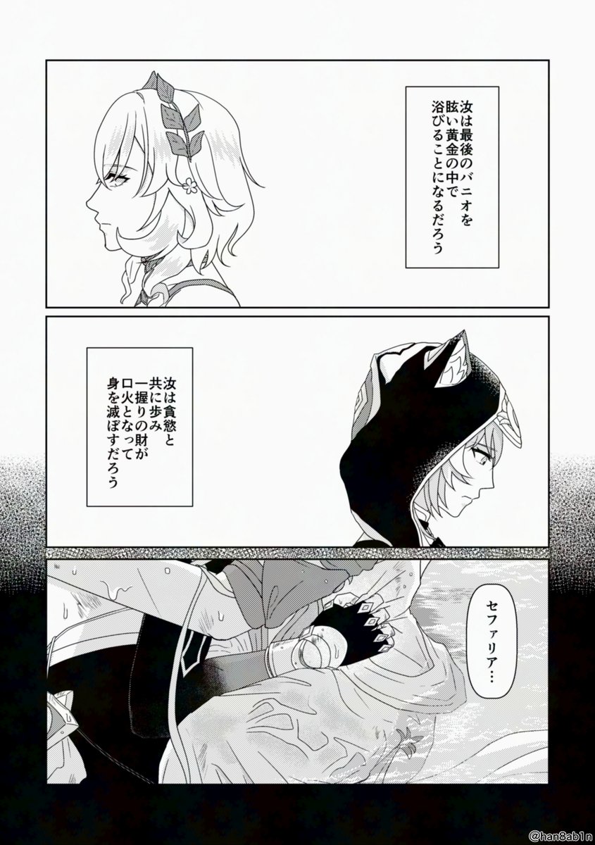 han8ab1n's tweet photo. 『真心の温度』(1/6)
※アグサフェ🪡🐈⬛
※回想シーンに流血表現や死ネタが含まれます
#ciphlaea https://t.co/C9W1tNgKMj