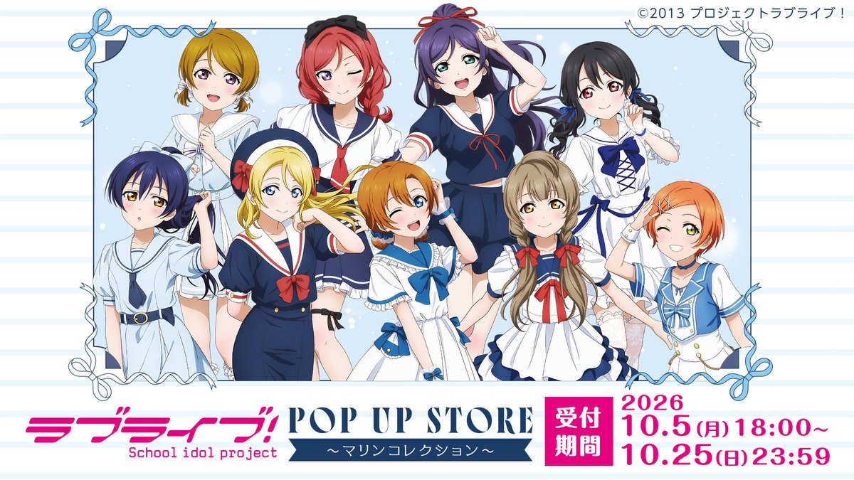 LoveLive_staff's tweet photo. 💖事後通販START💖

🫧ラブライブ！POP UP STORE～マリンコレクション～ 🫧
本日18時より事後通販が開始✨

📅10/5（月）18:00 ～ 10/25（日）23:59まで
※一部商品は在庫に限りがあります

🔽詳細はこちら🔽
https://t.co/jeihV4fce6

#lovelive https://t.co/4LdDlznube