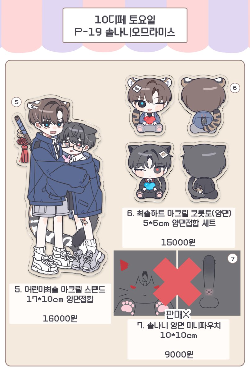 looky1717's tweet photo. 📋RT💕10디페 토요일(10/3) 최종인포

🍰3관 P-19 솔냐니 오므라이스
🍰부스 운영시간 11:00~14:00

*현장판매 수량 소량입니다!(아크릴류는 극소량)
*추가 공지는 하단에 작성하겠습니다! https://t.co/5gx97Wp4MP