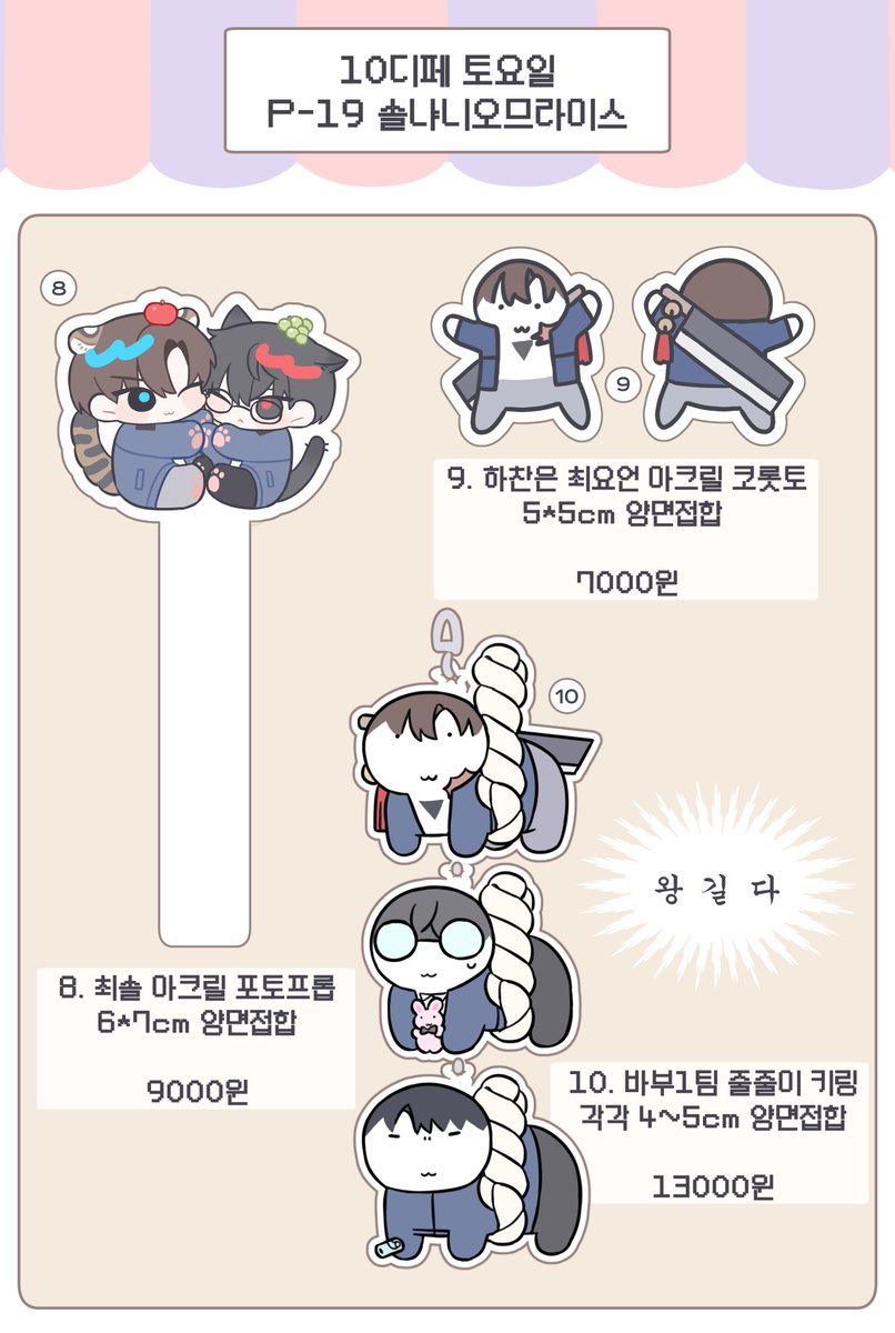 looky1717's tweet photo. 📋RT💕10디페 토요일(10/3) 최종인포

🍰3관 P-19 솔냐니 오므라이스
🍰부스 운영시간 11:00~14:00

*현장판매 수량 소량입니다!(아크릴류는 극소량)
*추가 공지는 하단에 작성하겠습니다! https://t.co/5gx97Wp4MP