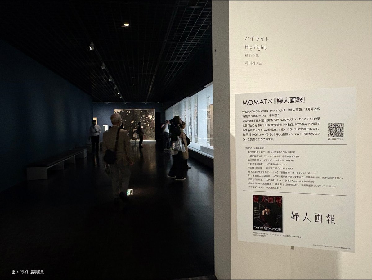 MOMAT_museum's tweet photo. 本日9月29日（火）より、 #MOMATコレクション展 がオープン🍂
秋の全館イベント #MOMAT秋びより がいよいよ始まりました。4階ハイライトでは、重要文化財の鏑木清方《築地明石町》《新富町》《浜町河岸》がお目見え。 雑誌『婦人画報』とのコラボレーション企画も開催中です。

3階10室「物語を「みる」」では、さまざまな方に楽しんでいただける、作品を見るための仕掛けを用意しています。2階ギャラリー4「あみ・ど・ぱり　巴里の日本人芸術家たち」では、パリへ渡った芸術家たちを一挙に特集中です。

今期も盛りだくさんの #MOMATコレクション展 、どうぞお楽しみください。