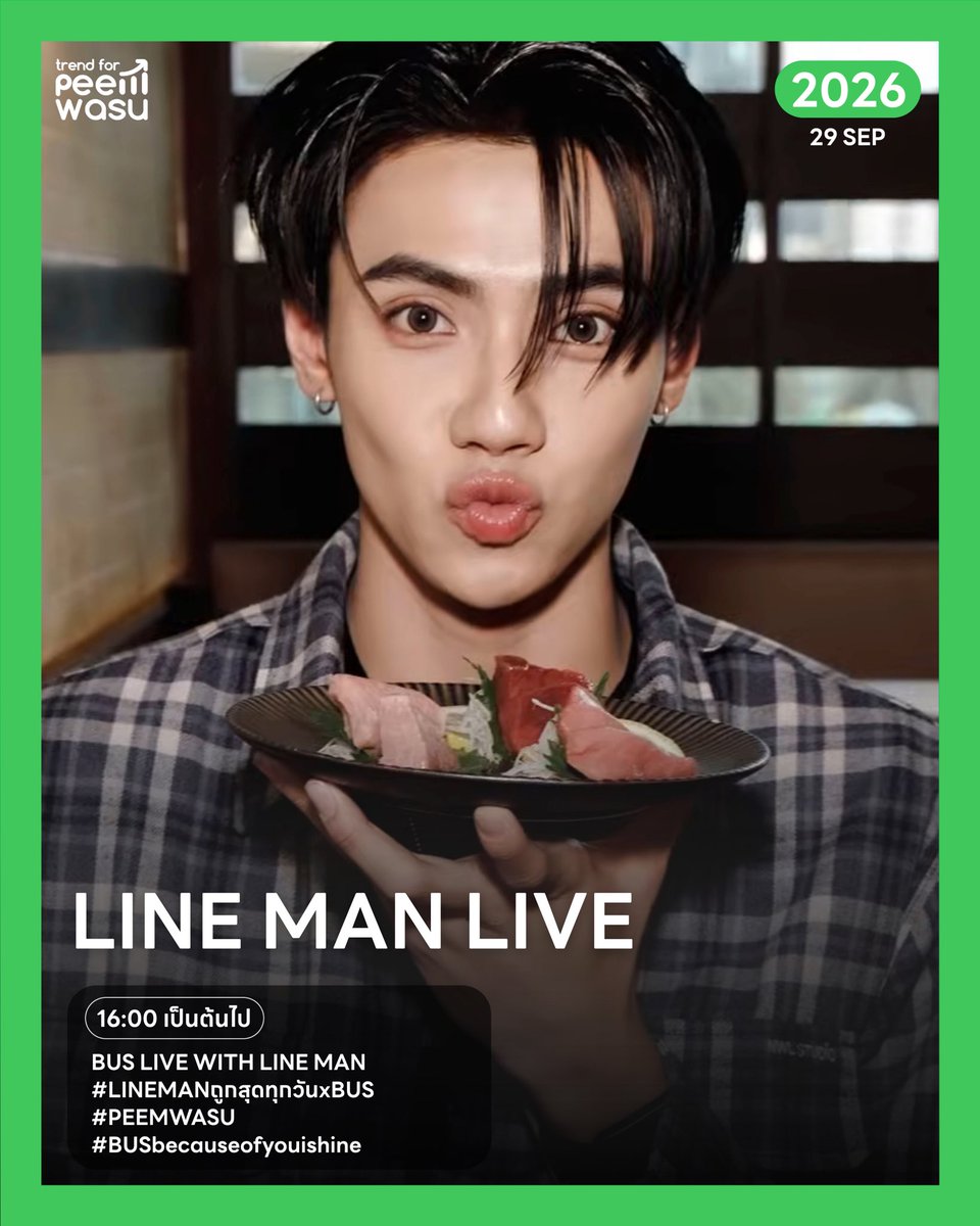 pwstrendTH's tweet photo. (📢) วันนี้มีนัดกับ PEEMWASU &amp;  PHUTATCHAI ใน LINE MAN LIVE ฝากเป็นกำลังใจให้น้องภีมพี่ภูกันเยอะๆนะคับ 💘

🗓️ 29 SEP 2026
⏰ 16:00น. เป็นต้นไป

#️⃣👇🏻

🔑 BUS LIVE WITH LINE MAN

#LINEMANถูกสุดทุกวันxBUS
#PEEMWASU  
#BUSbecauseofyouishine https://t.co/22aX2WQdz9