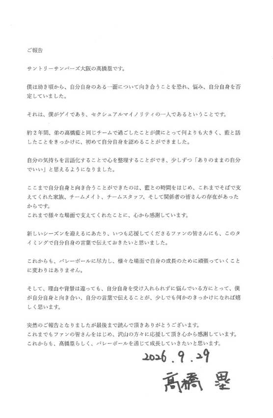 AboutMusicYT's tweet photo. Rui Takahashi, a Japanese volleyball player, comes out as gay. 🏳️‍🌈 https://t.co/M4eK8OjvL9