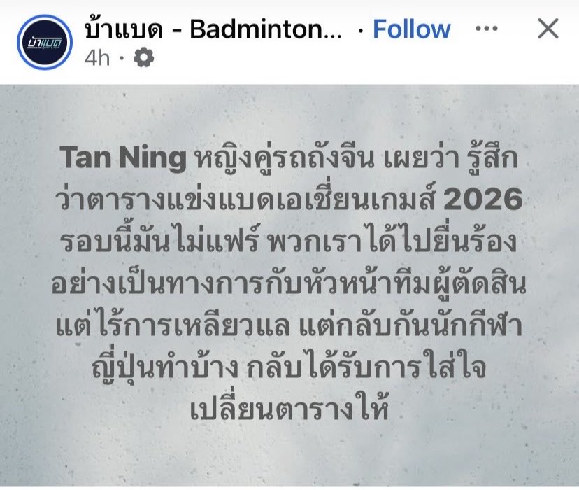 auiaui18418019's tweet photo. สภาพนักกีฬาแบดเกือบทุกชาติ ย่ำแย่ขนาดนี้การจัดตารางการแข่งของเจ้าภาพญปยังไงก็มีส่วน ฝ่ายจัดการแข่งขันเหี้ย ม มาก นักกีฬาจีนบ่นตั้งแต่รอบที่แล้ว เกาหลีบอกจะฆ่ากันรึ 😡
#แบดมินตัน #เอเชียนเกมส์2026 https://t.co/1g2Bas6oa1