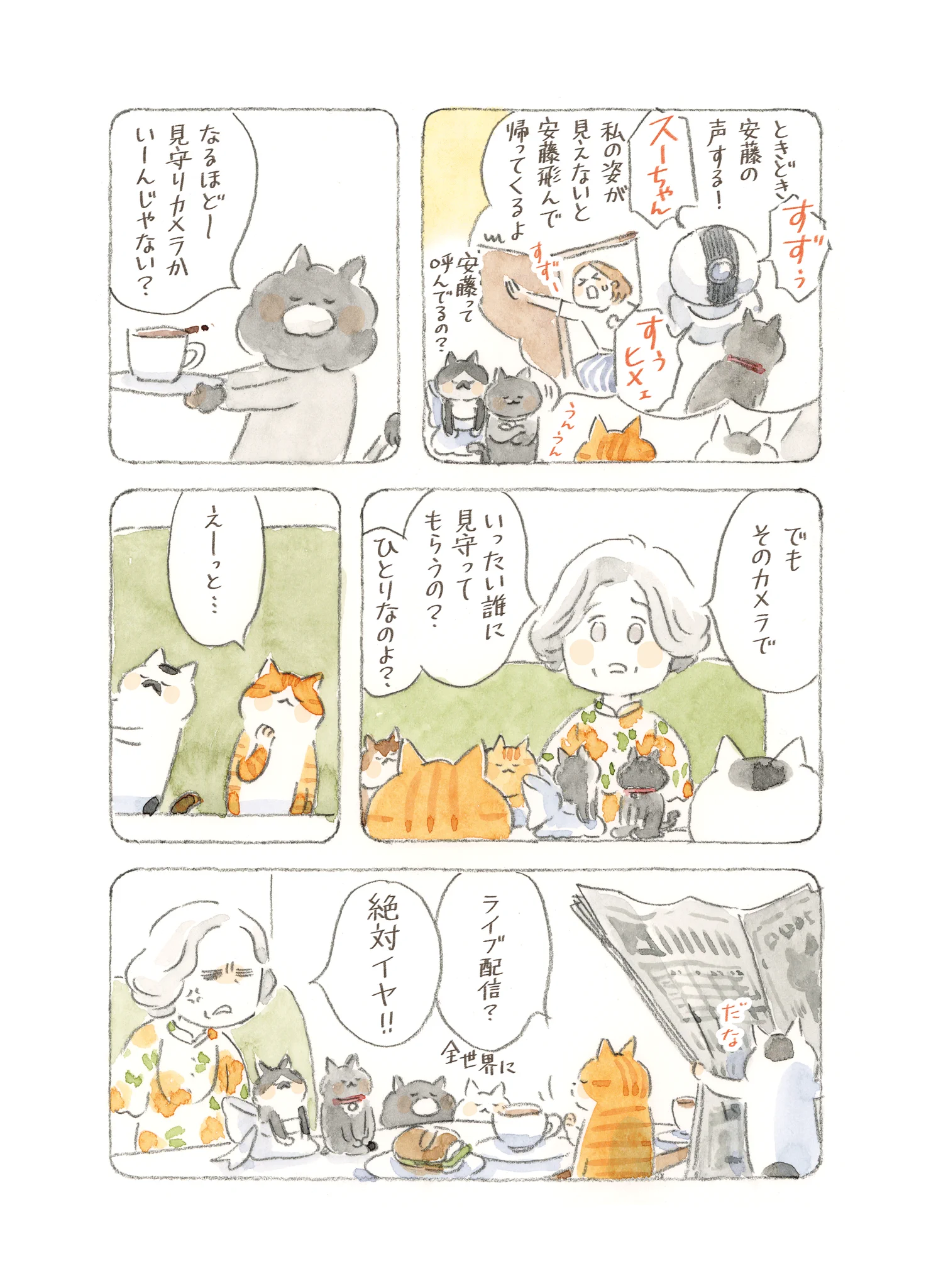 ねこまき ミューズワーク 2026年09月28日（月）ねことじいちゃん