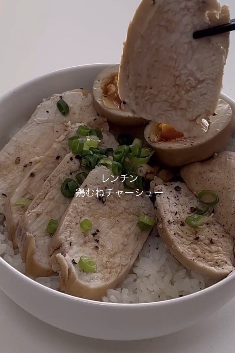 atelier_fruit51's tweet photo. 夜ごはん軽めにしたい時これ作りたい🥹
鶏むねチャーシューしっとりしてて普通に丼で食べたいwww https://t.co/sID97E1Y7L