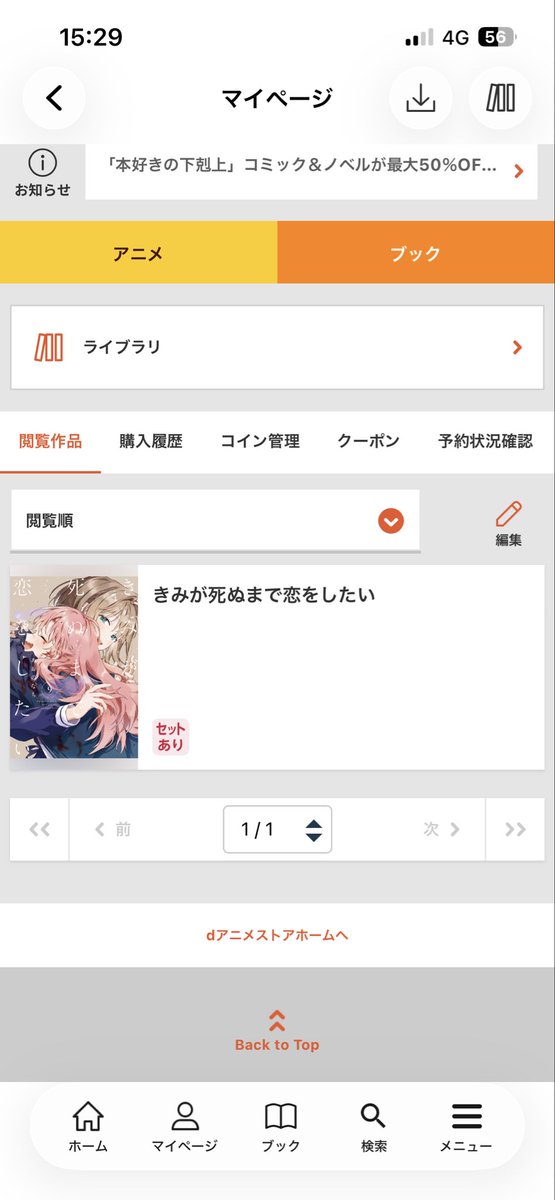xSH10Nx's tweet photo. 初めて本買ったわ( *´꒳`* )
 #きみ死ぬ https://t.co/Et2F2kfRD0