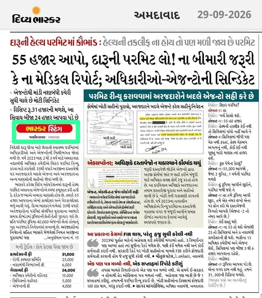 jayuversatile's tweet photo. #નશાબંધી #Homedepartment #Bhaskar_sting #LiquorScam  #InvestigativeJournalism #સાચી_વાત_બેધડક #Jaydip_parmar 

त.क. - कलम ही हमारी कला है ! और वह कटार से कम नहीं !! https://t.co/M7SERB03XT