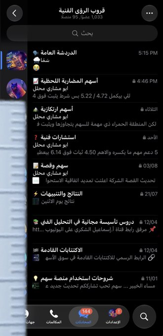 CabralJcabral's tweet photo. 🎉 أكثر من عام مرّ على إنشاء «قروب الرؤى الفنية»!

خلال هالفترة مرّ علينا نخبة من المحللين، وكل محلل كان له بصمته وما قصّر في تقديم الأفضل.

واليوم مستمرين مع محللنا 
@mo409_
 ❤️📊

المحلل صار أقرب لنا، وأضفنا فيه أقسام وقراءات متنوعة تخدم المتداول.

واليوم شفنا نتائج جميلة 👌🏻 https://t.co/MjblXdkOoa
