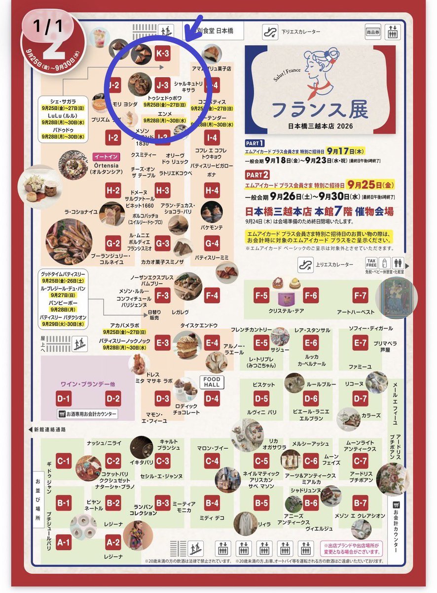 Touchez1001's tweet photo. 三越日本橋フランス展🇫🇷

沢山のお客様にご来店いただき、
本当にありがとうございました🙇‍♀️

いろんな種類の伝統焼き菓子やヴィエノワズリーをお楽しみいただけたかと思います！🙌
スタッフも楽しみながら過ごしました✨

▶︎▶︎▶︎【次回予告】
実は、10/17-10/19岩田屋フランス展に出展します🙋‍♀️🇫🇷 https://t.co/wn8EJlqsPN