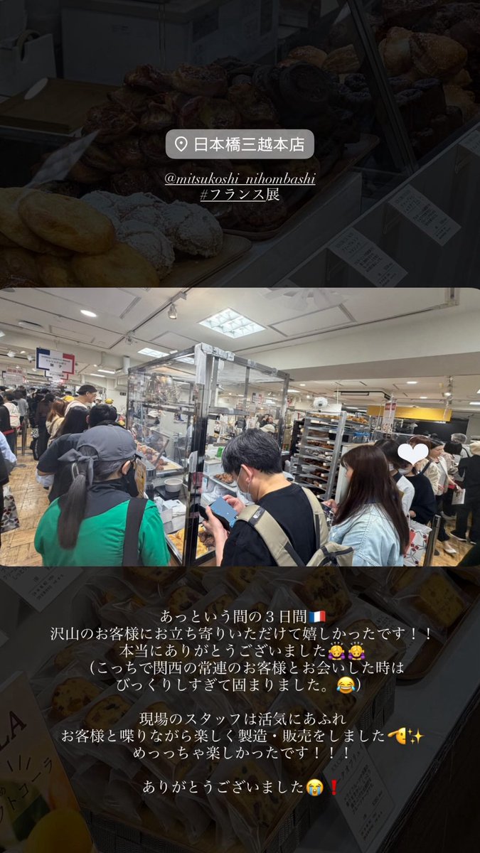 Touchez1001's tweet photo. 三越日本橋フランス展🇫🇷

沢山のお客様にご来店いただき、
本当にありがとうございました🙇‍♀️

いろんな種類の伝統焼き菓子やヴィエノワズリーをお楽しみいただけたかと思います！🙌
スタッフも楽しみながら過ごしました✨

▶︎▶︎▶︎【次回予告】
実は、10/17-10/19岩田屋フランス展に出展します🙋‍♀️🇫🇷 https://t.co/wn8EJlqsPN