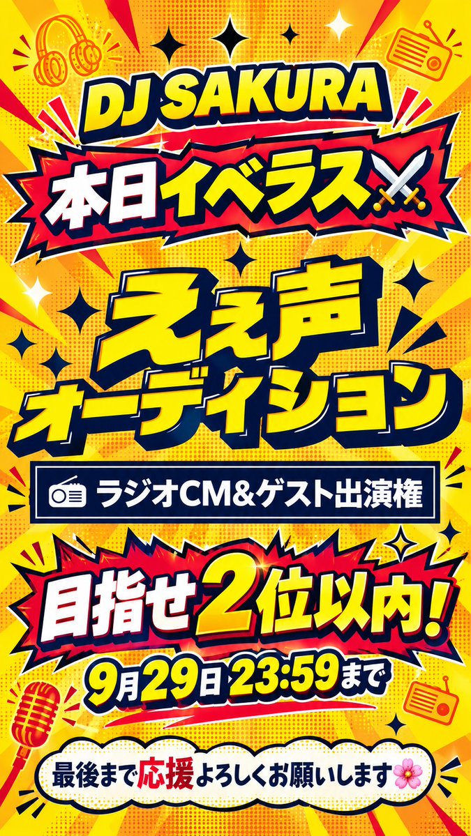 DJSAKURA3002's tweet photo. 3周年の挑戦、目標は 2位以内!
夜配信、最後の瞬間まで一緒に駆け抜けてね。
会いに来てくれるだけでもうれしいです🥹
#DJSakura #Pococha #シャンパンパーティー #ええ声オーディション #イベラス https://t.co/C6YFkAZo0B